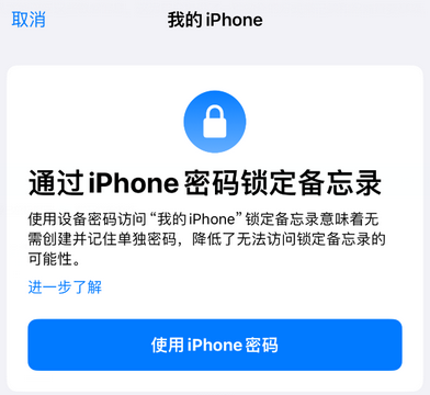 札达apple维修分享iPhone锁定备忘录的两种方式 