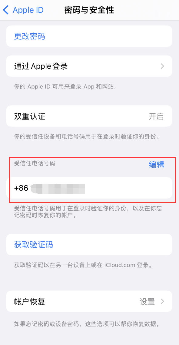 札达iPhone维修服务如何设置提示手机号码并未与此手机关联 