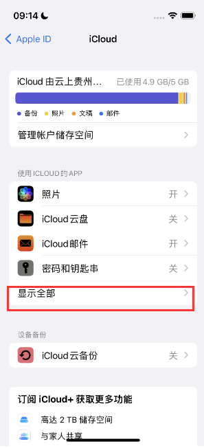 札达apple维修分享AppleMusic音乐库里出现了别人的歌单怎么办 